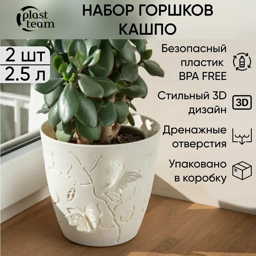 Набор горшков для цветов 2 шт по 5,3л (ДхШхВ) 22,5х22,5х21см горшок для цветов пластиковый кашпо для цветов уличные