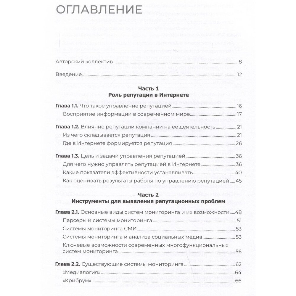 Цифровая репутация. Создать, развить и защитить - фото №11