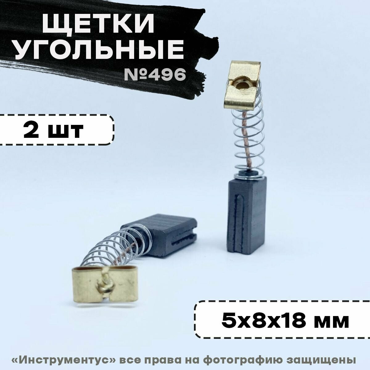 Щетки угольные 5х8х18 мм для перфоратора Калибр ЭП-650/24 (2 шт.) — фото 1
