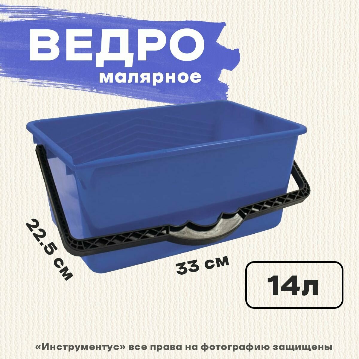 Ведро малярное 14л