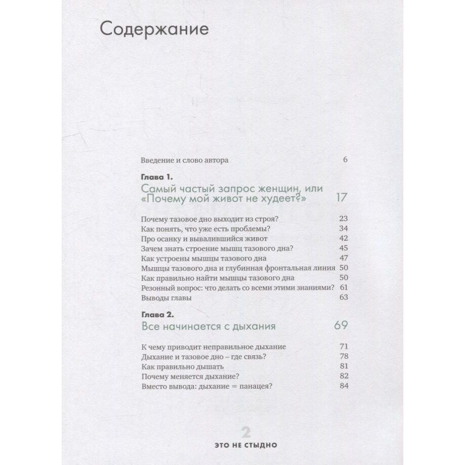 Это не стыдно. Книга про тазовое дно и женское здоровье - фото №3