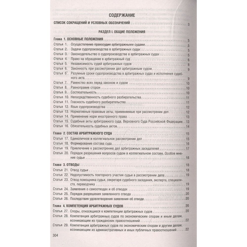 Арбитражный процессуальный кодекс РФ по состоянию на 10 02 2022 таблица изменений и путеводитель - фото №2