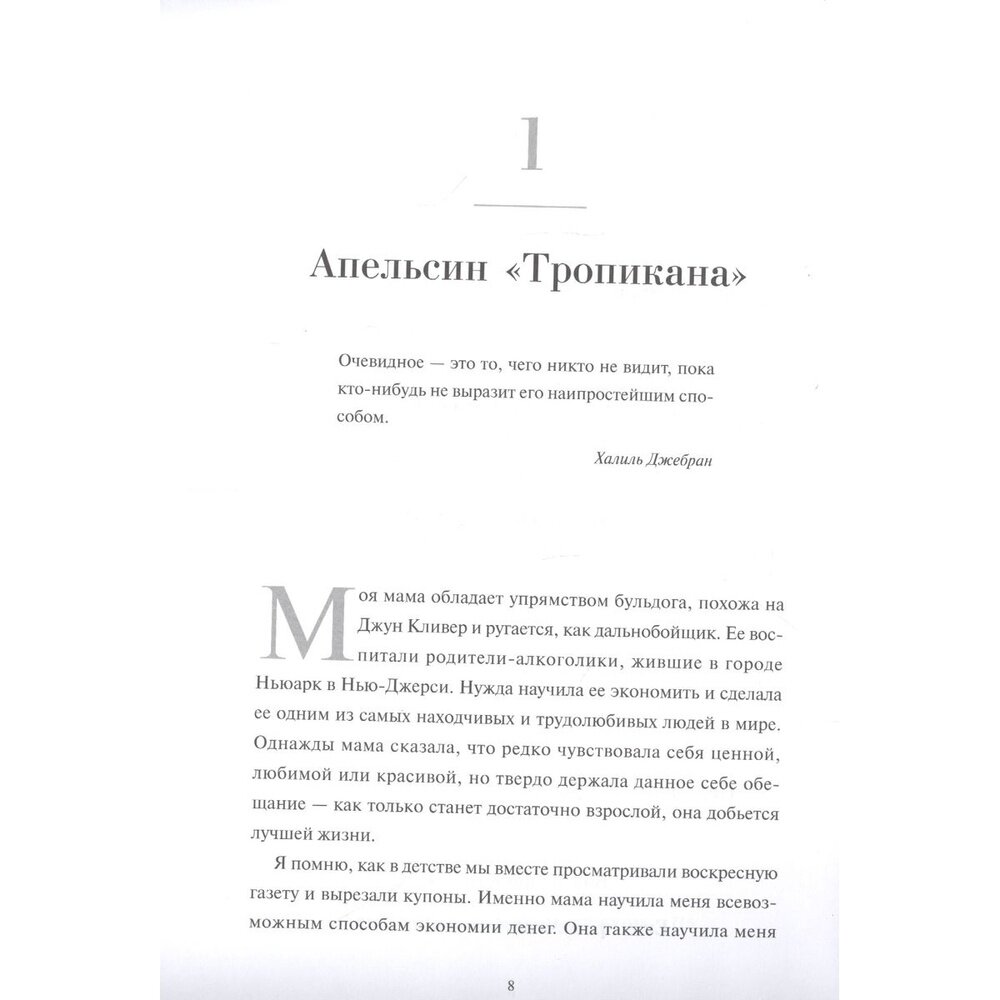 Все достижимо. Стать лучшей, найти любовь, добиться успеха - фото №9