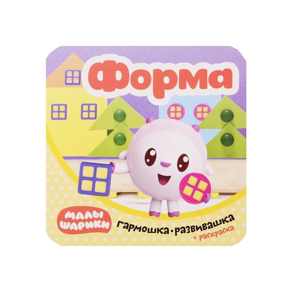 Малышарики. Гармошка-развивашка. Форма - фото №6