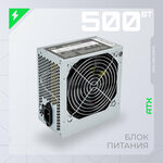 Блок питания HIPER HPM-500 500W - изображение