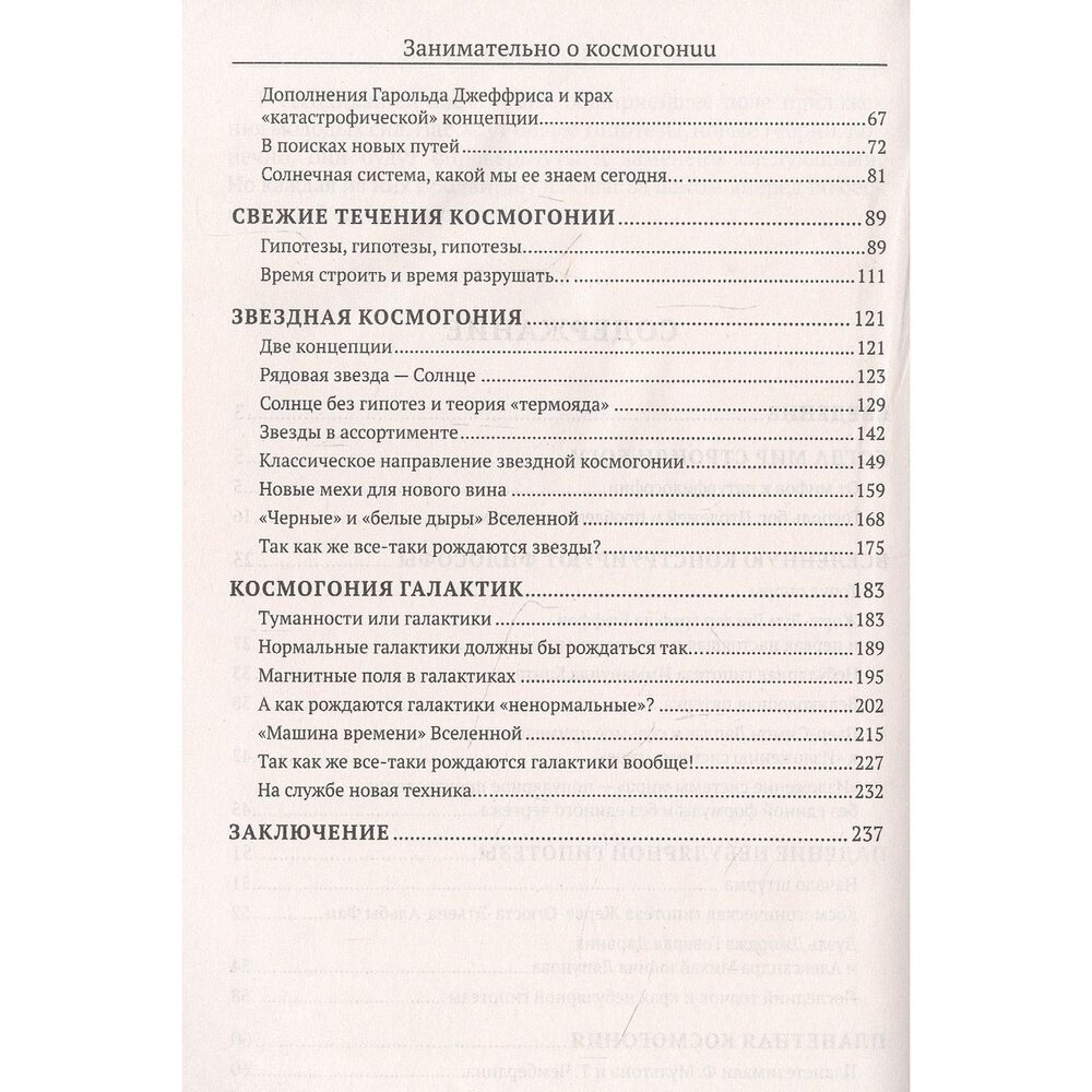 Занимательно о космогонии (Томилин Анатолий Николаевич) - фото №4