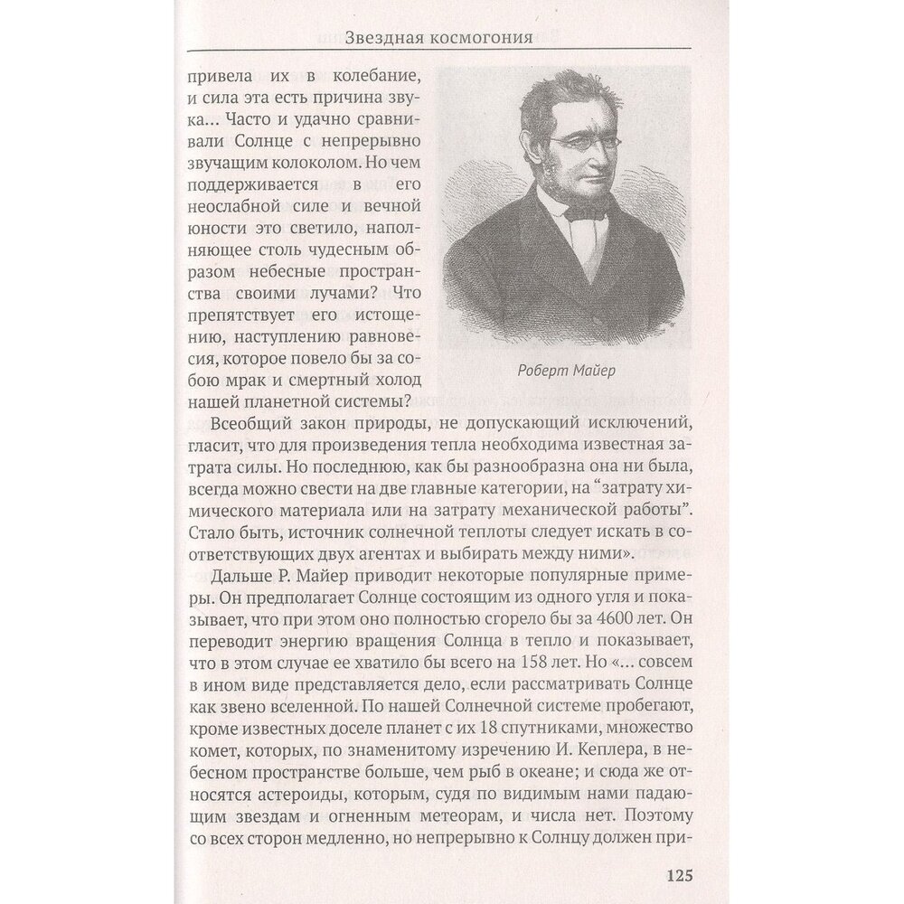 Занимательно о космогонии (Томилин Анатолий Николаевич) - фото №8