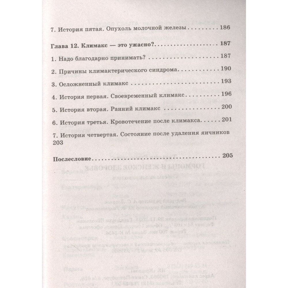 Гормоны и женское здоровье. Советы эндокринолога - фото №8