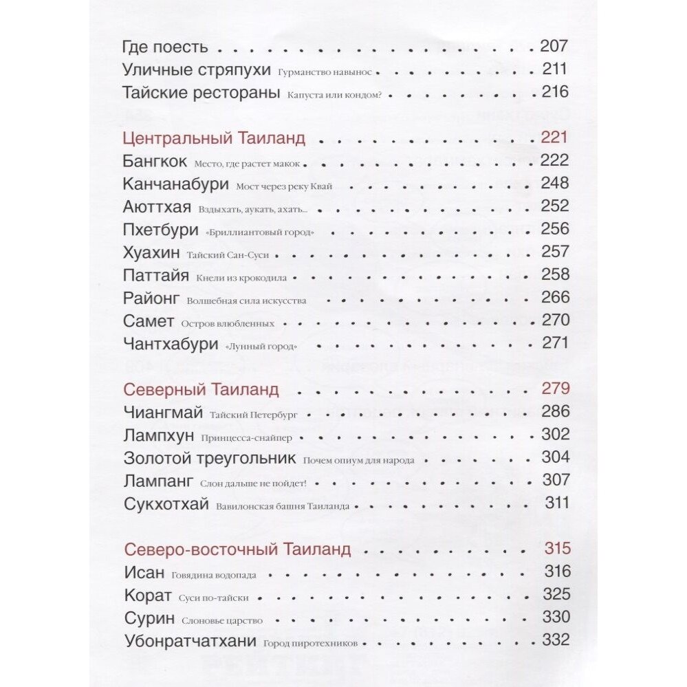 Кухня Таиланда, или Путешествие в Страну свободных людей - фото №10