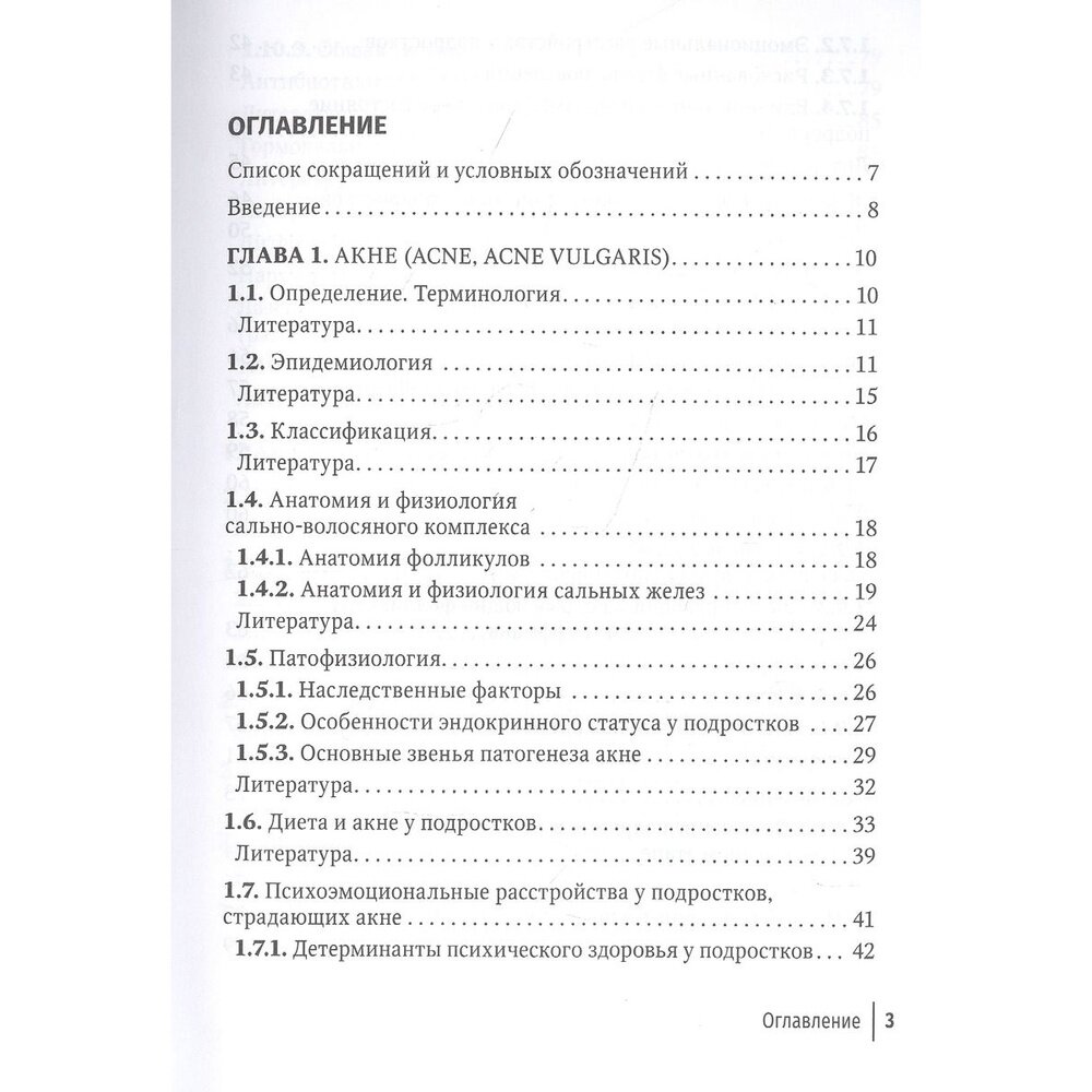 Акне у подростков (Самцов Алексей Викторович) - фото №3