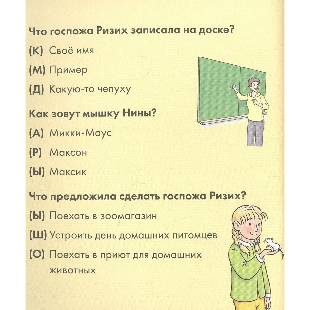 Учусь читать с Конни Кот и мышь в школе - фото №20