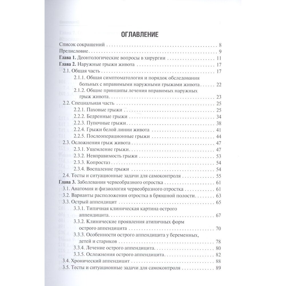 Хирургические болезни. Учебник - фото №3