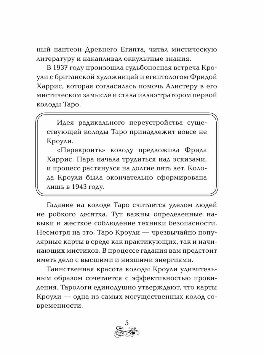 Спроси Таро (Филатова Д.) - фото №13