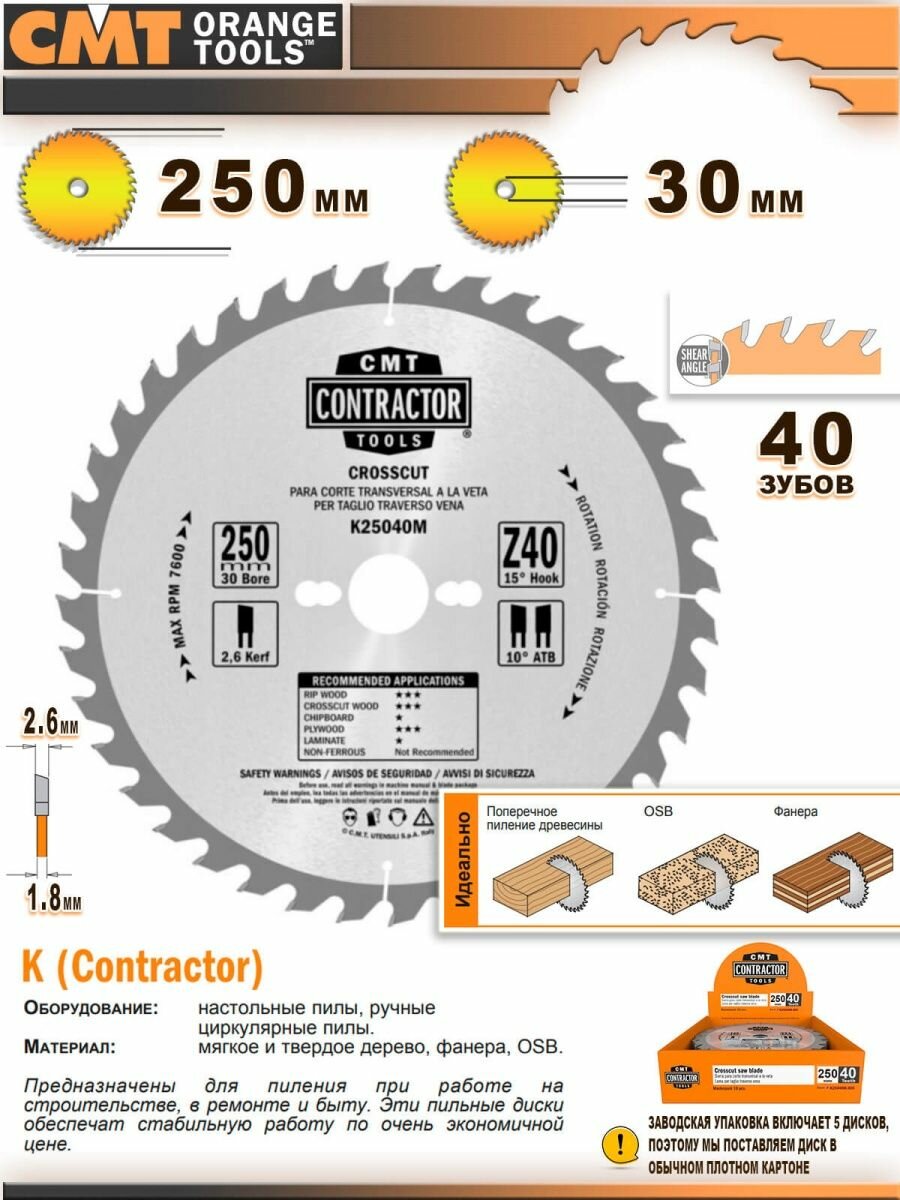 Диск пильный СМТ K25040M-X05