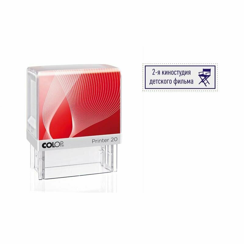 Оснастка Colop Printer 20 Standart для печати, штампа, факсимиле. Поле: 38х14 мм. — фото 10