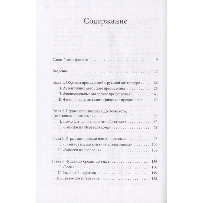 Первые слова. О предисловиях Ф. М. Достоевского - фото №5