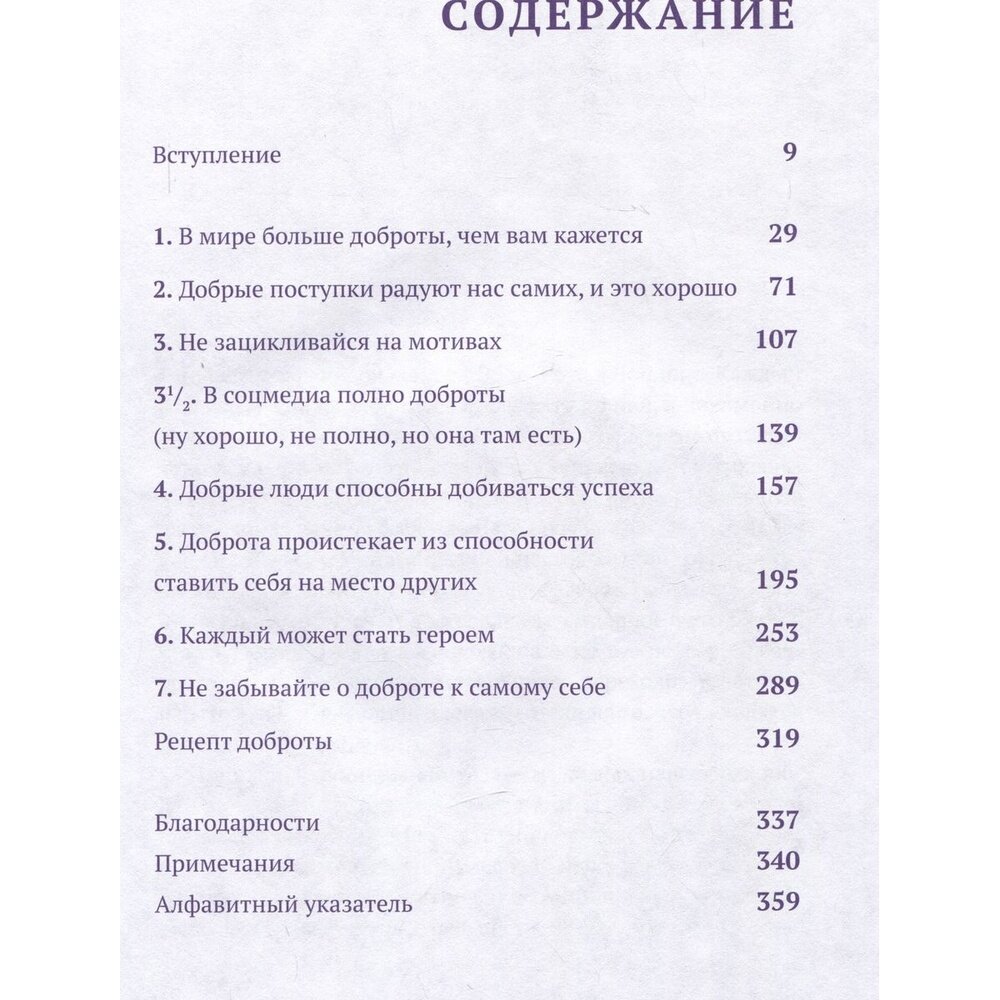 Искусство доброты (Хэммонд К.) - фото №5