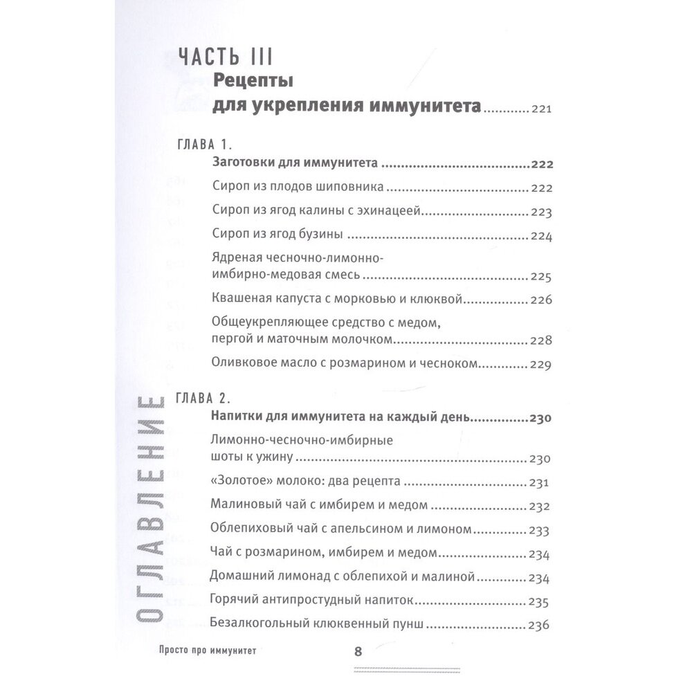 Просто про иммунитет. Как работает наша защитная система и что делает ее сильнее - фото №13