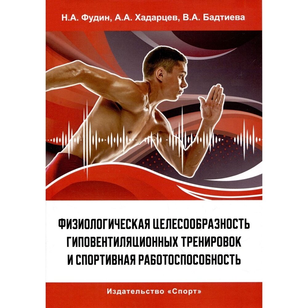 Физиологическая целесообразность гиповентиляционных тренировок и спортивная работоспособность - фото №4