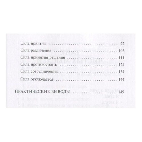 Секрет восьми сил (Покровская И.) - фото №7
