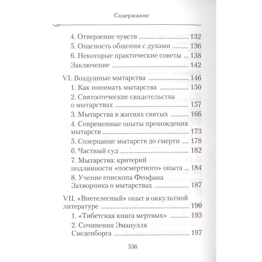 Душа после смерти. Современные «посмертные» опыты - фото №13