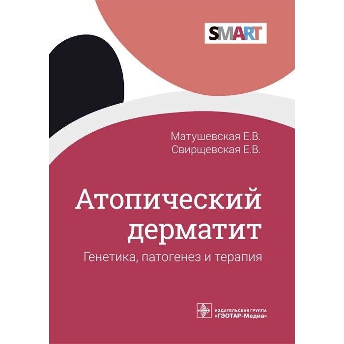 Атопический дерматит. Генетика, патогенез и терапия - фото №3