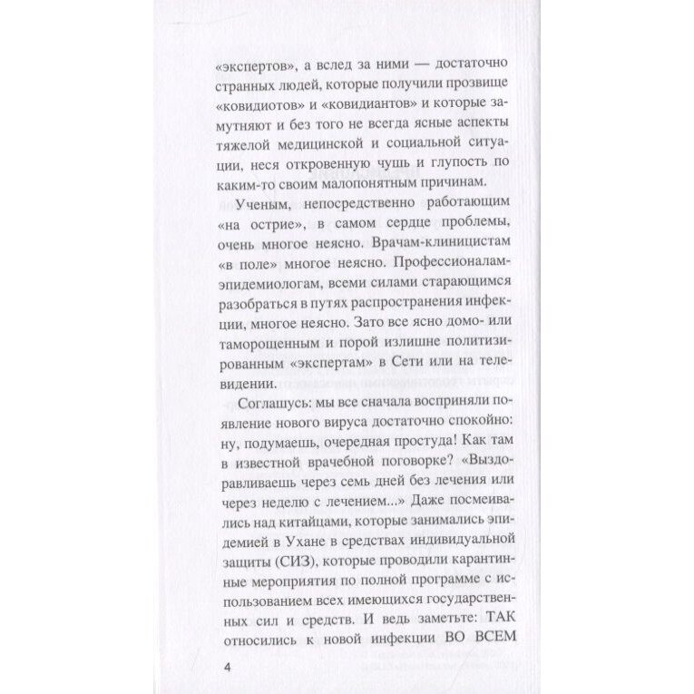 Удивительная пандемия. Что странного и необычного скрывает первая глобальная вирусная эпидемия - фото №12