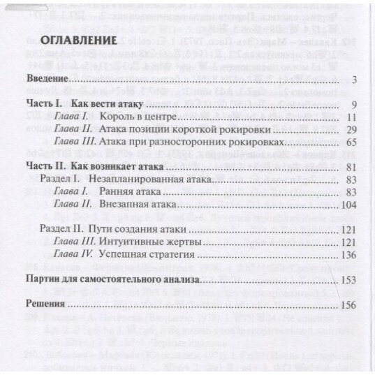 Стратегия атаки на короля (Волчок Александр Сергеевич) - фото №3