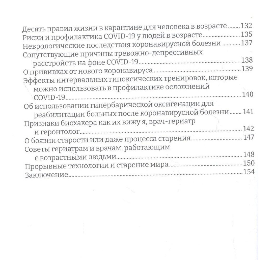 Как в России жить долго (Новоселов Валерий Михайлович) - фото №7