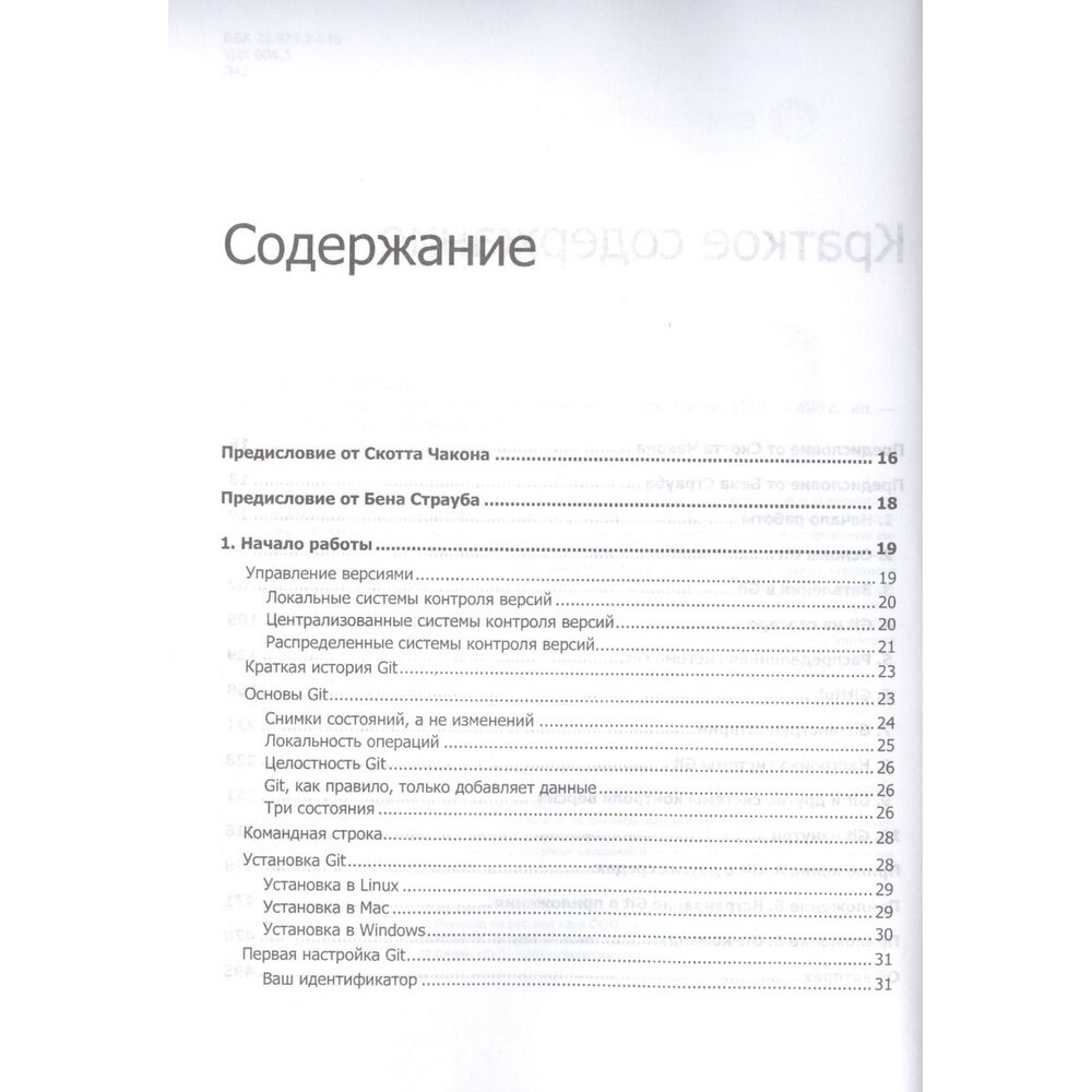 Git для профессионального программиста Подробное описание самой популярной системы контроля версий. - фото №18