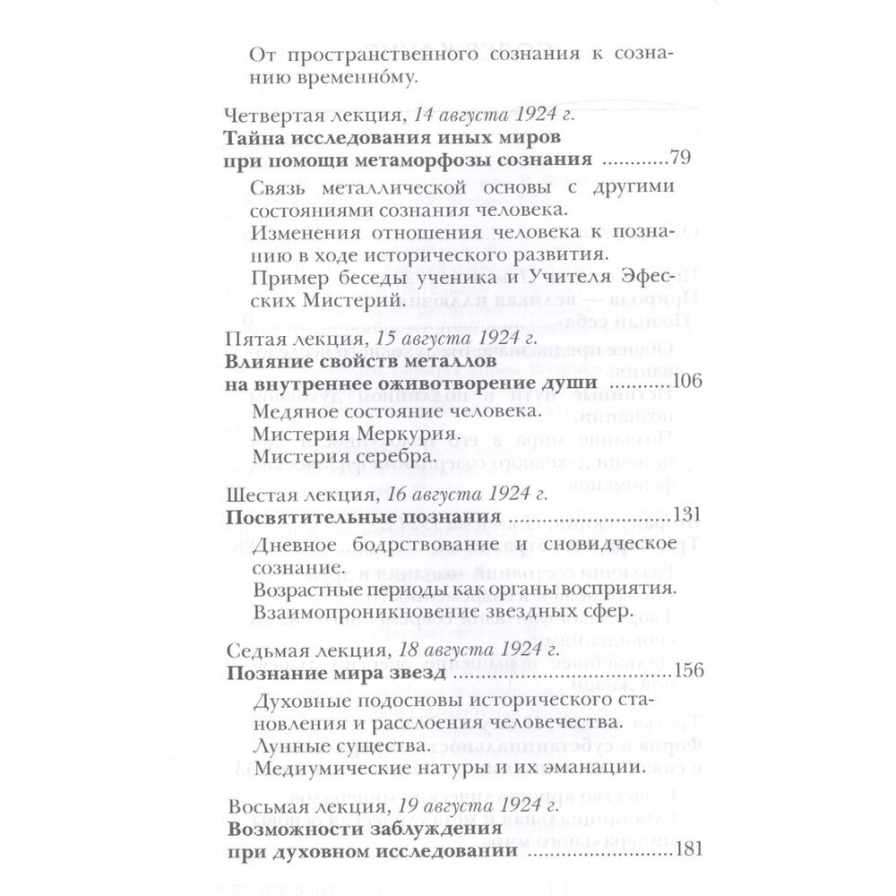 Сознание посвященных. Истинные и ложные пути духовного исследования. 2-е издание - фото №6