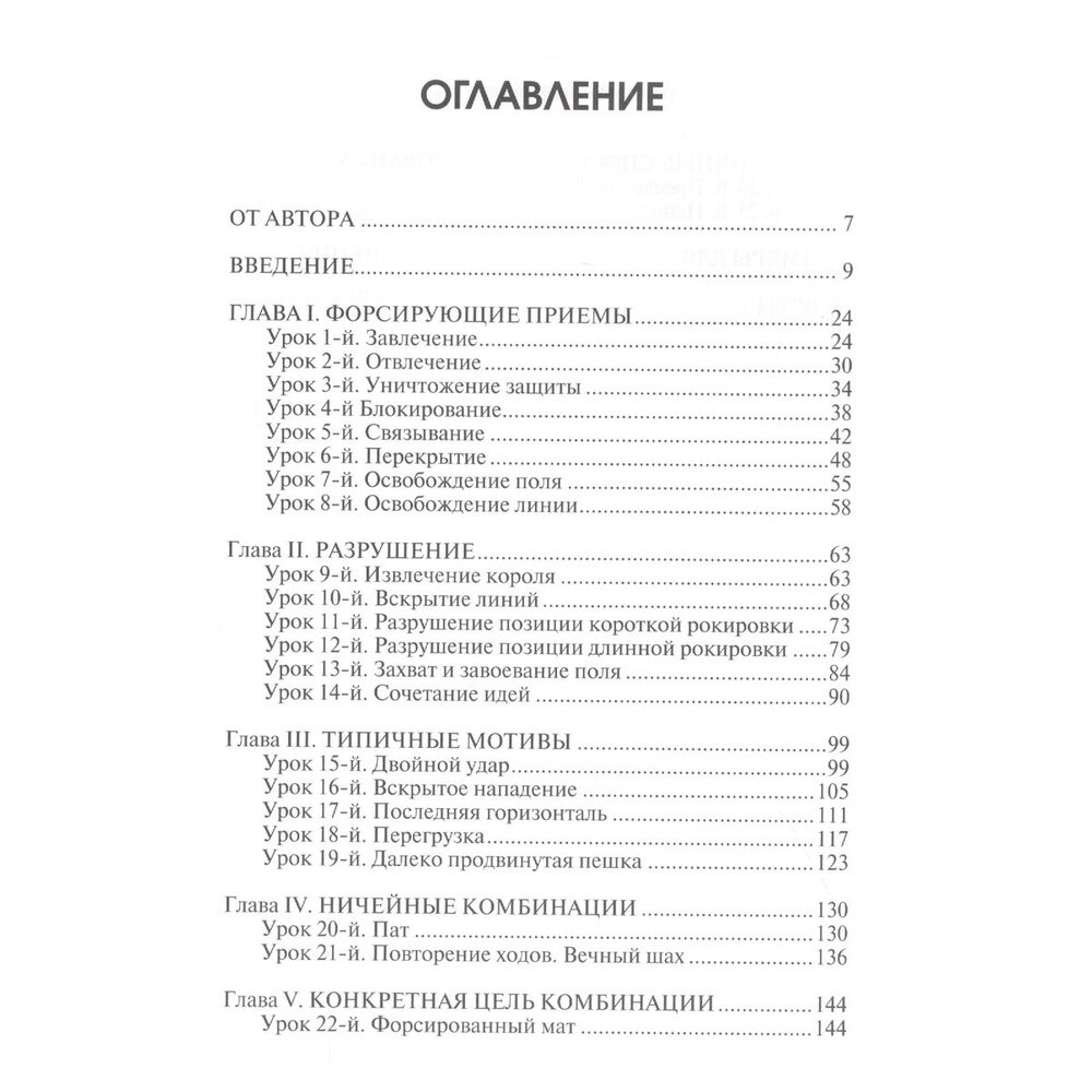 Уроки шахматной тактики 1. Начальный курс - фото №12
