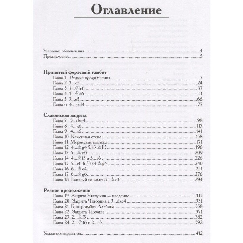 1.d4. Ферзевый гамбит. Том 1В (Аврух Борис , Рюмин Роман (переводчик)) - фото №4