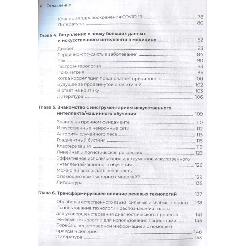 Цифровая трансформация здравоохранения. Переход от традиционной к виртуальной медицинской помощи - фото №4