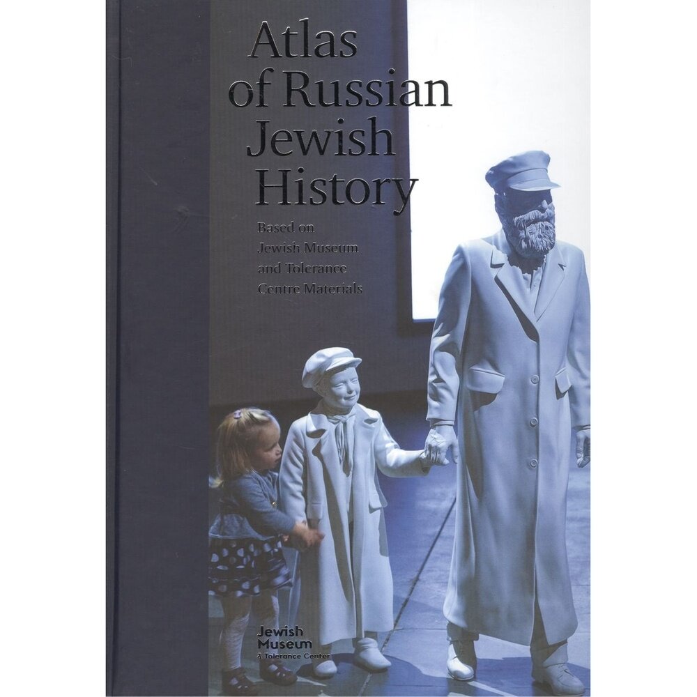 Atlas of Russian Jewish History. Based on Jewish Museum and Tolerance Centre Materials - фото №3