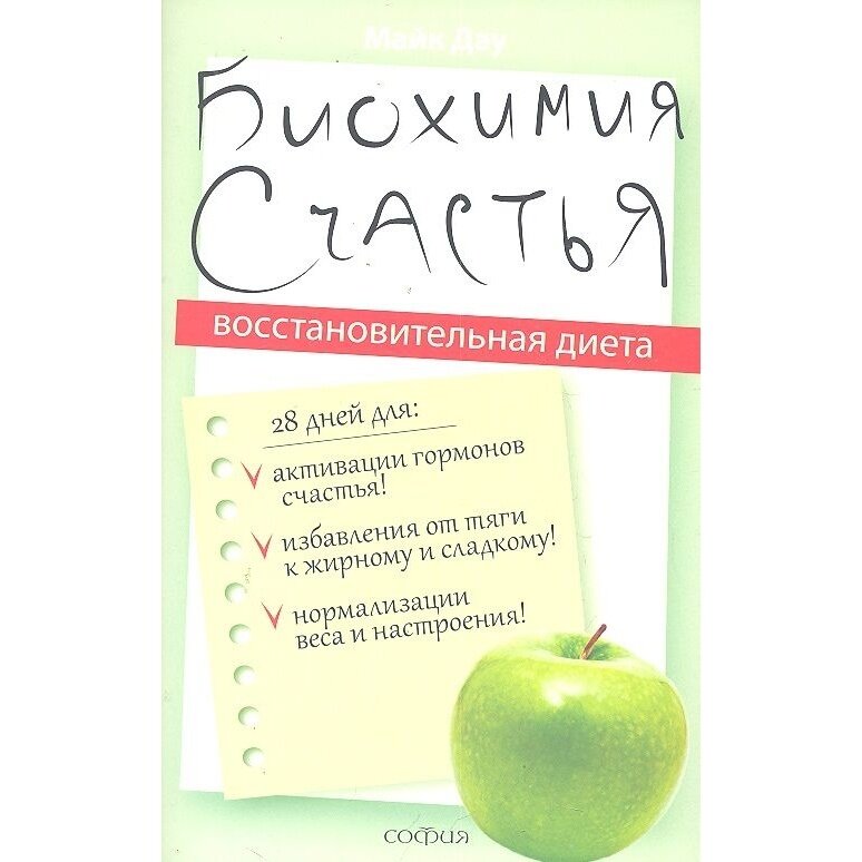 Биохимия счастья: Восстановительная Диета - фото №9