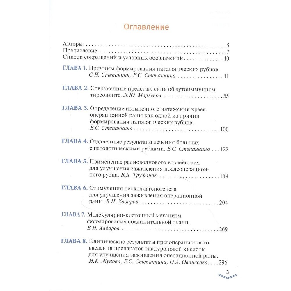 Патологические рубцы. Этиология, профилактика и лечение - фото №3