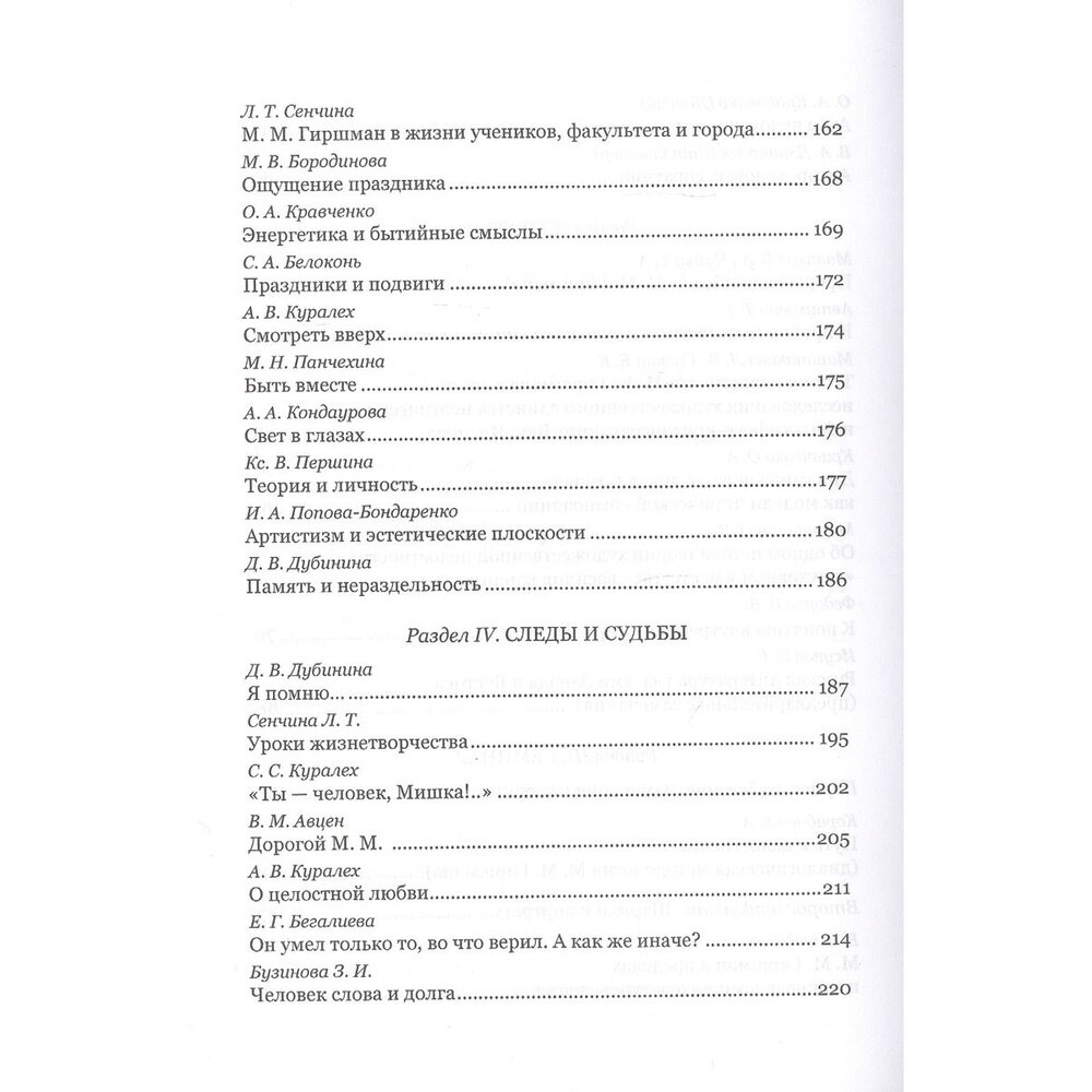 Диалог с судьбой: к 80-летию М. М. Гиршмана - фото №5