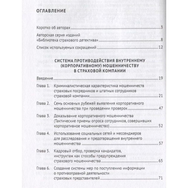 Противодействие внутреннему мошенничеству в страховой компании. Монография - фото №3