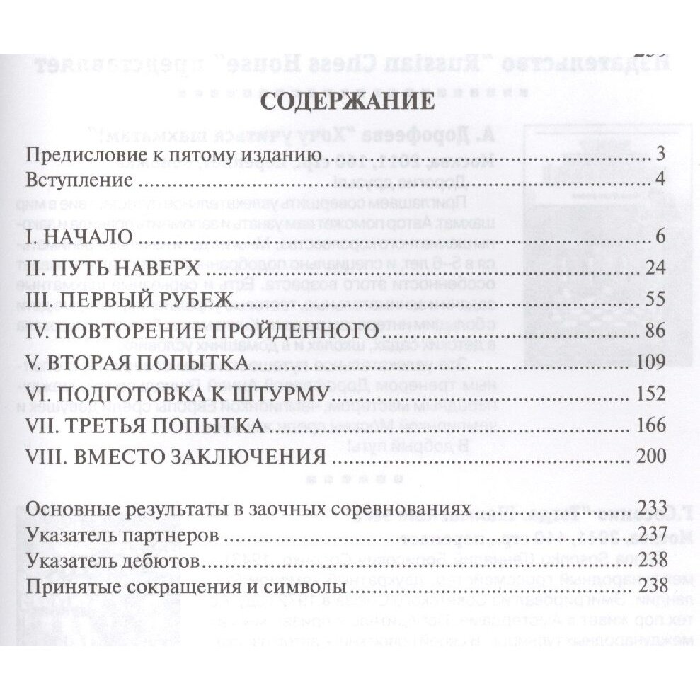 Третья попытка. 60 лучших партий чемпиона мира по заочным шахматам - фото №2