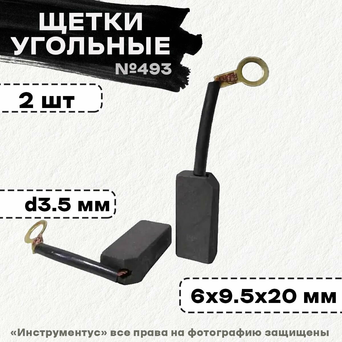 Щетки №493 Диолд ДП 1,85 поводок, клемма, флажок, отверстие 3,5мм 6х9,5х20 - фотография № 3