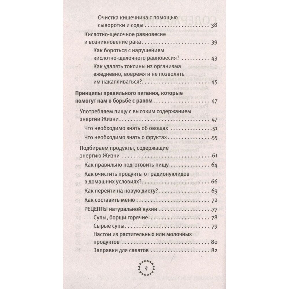 Полная победа над раком Овощи фрукты и травы которые защитят от болезни - фото №4