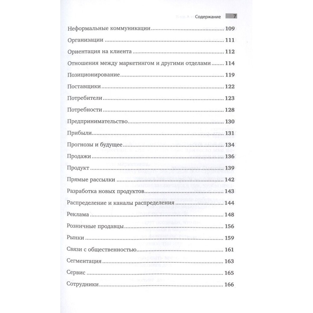 Маркетинг от А до Я: 80 концепций, которые должен знать каждый менеджер - фото №7