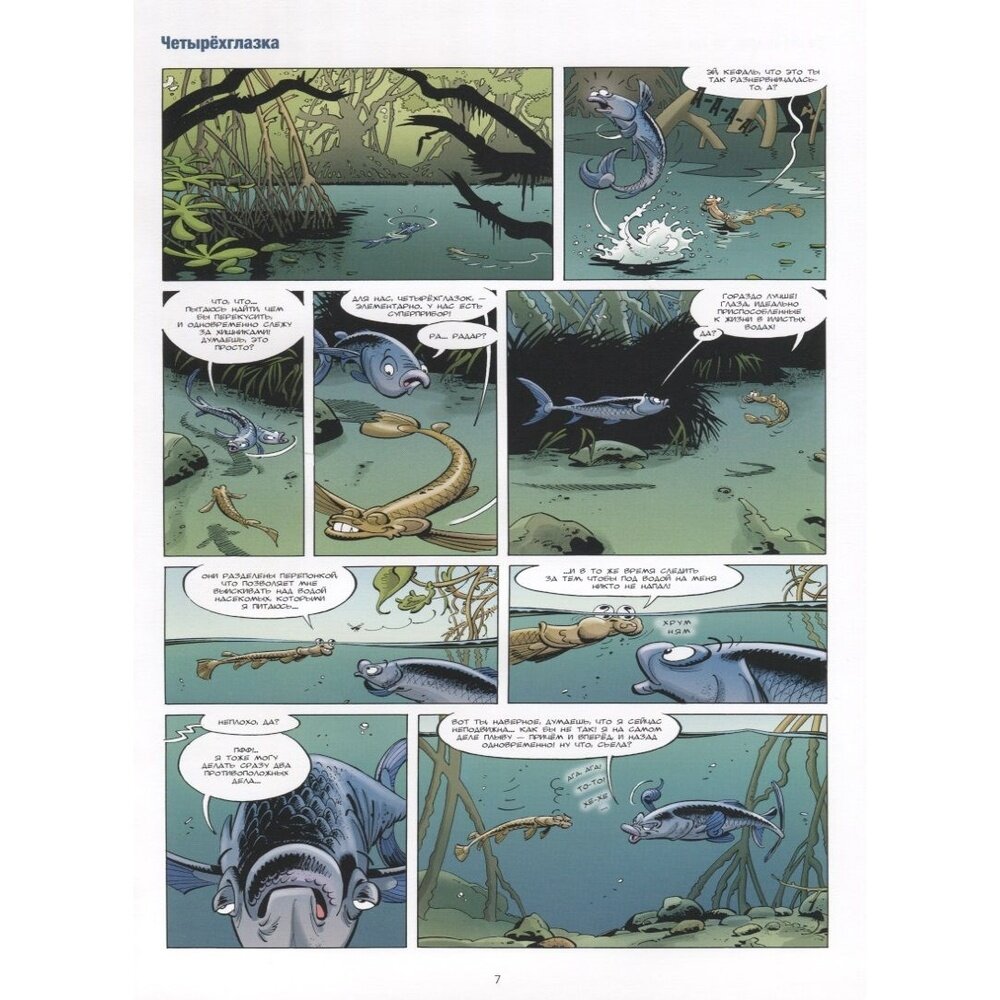 Морские животные в комиксах. Том 4 - фото №16