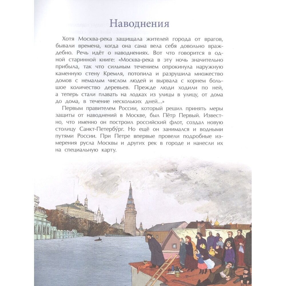 Реки Москвы (Волкова Наталия Геннадьевна, Волков Василий) - фото №20