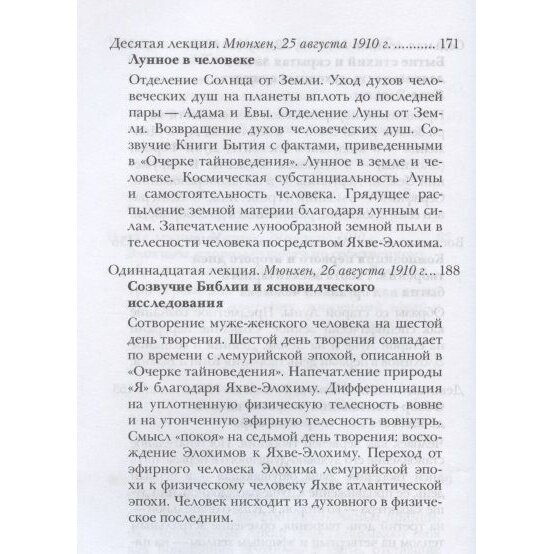 Тайны библейской истории сотворения мира. Шестоднев Книги Бытия - фото №6