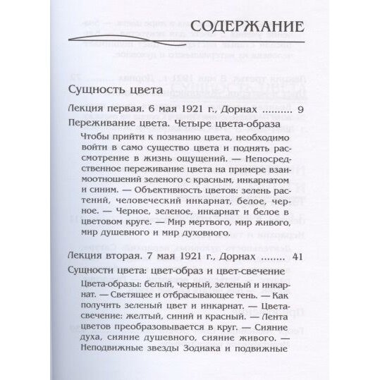 Сущность цвета и тайна радуги (Штайнер Рудольф) - фото №3
