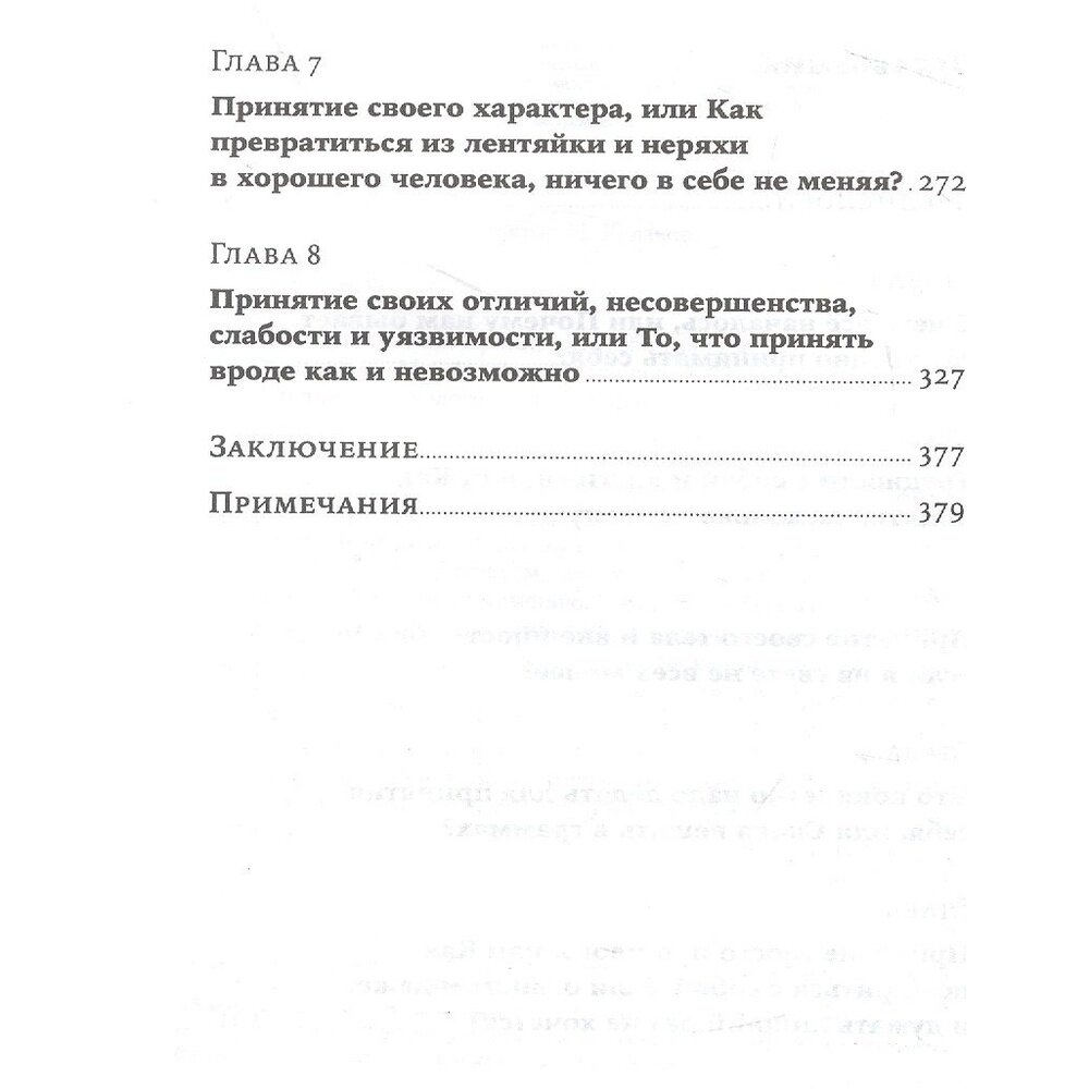 Рецепт счастья: Принимайте себя три раза в день - фото №4