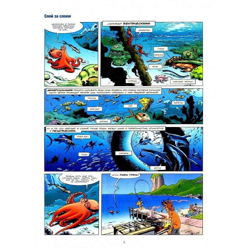 Морские животные в комиксах. Том 4 - фото №14