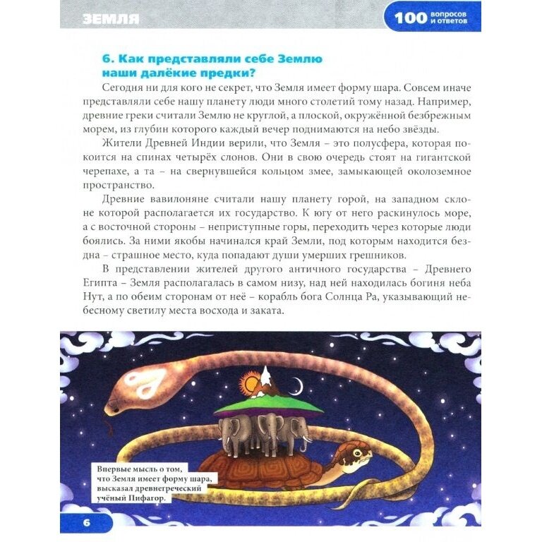 Энциклопедия Проф-пресс 100 вопросов и ответов. Земля и космос. 2020 год, Л. Соколова